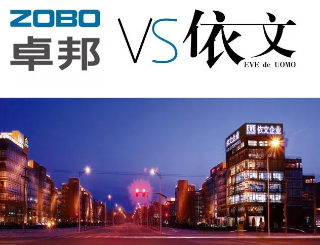 ZOBO樱桃视频免费下载版邀依文为员工培训商务着装礼仪