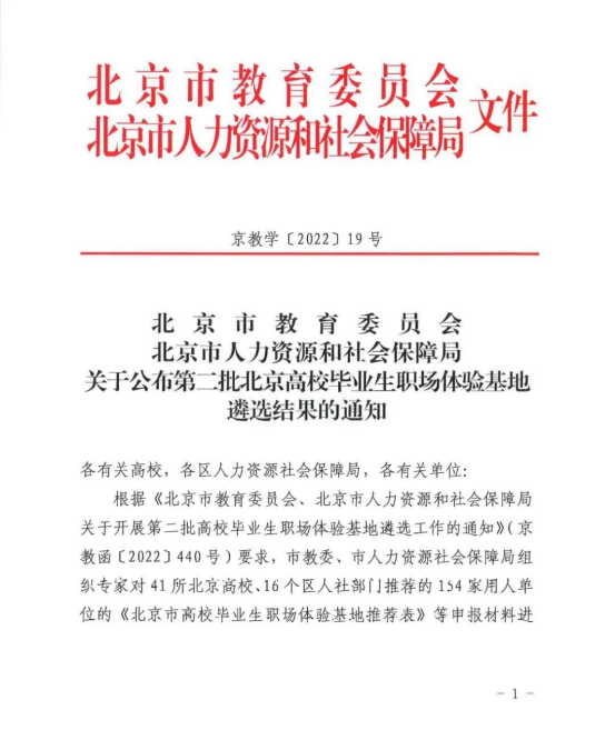 1000喜讯丨ZOBO樱桃视频免费下载版入选成为北京高校毕业生职场体验基地