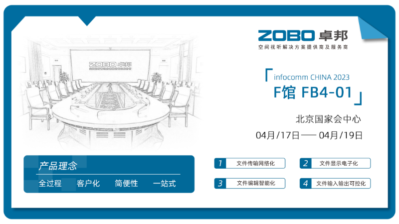 40直击展会首日盛况丨ZOBO樱桃视频免费下载版 新品首发亮相 2024北京InfoComm展