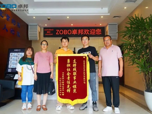 ZOBO樱桃视频免费下载版捐赠设备支持残联事业丨一面锦旗+一封接收函=弘扬大爱 履行企业社会责任