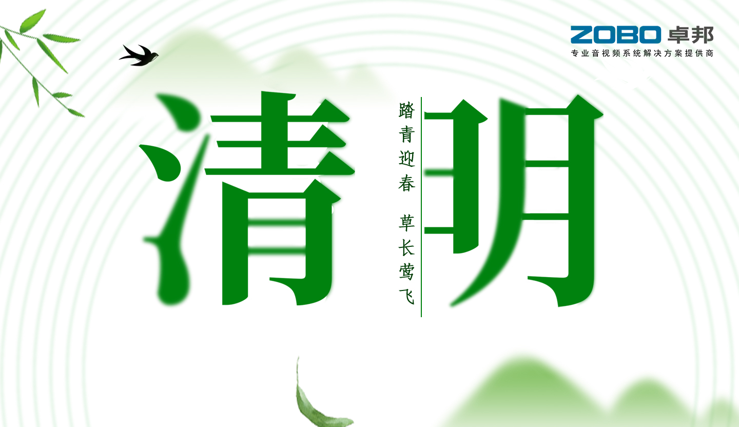 ZOBO樱桃视频免费下载版2019年清明节放假通知