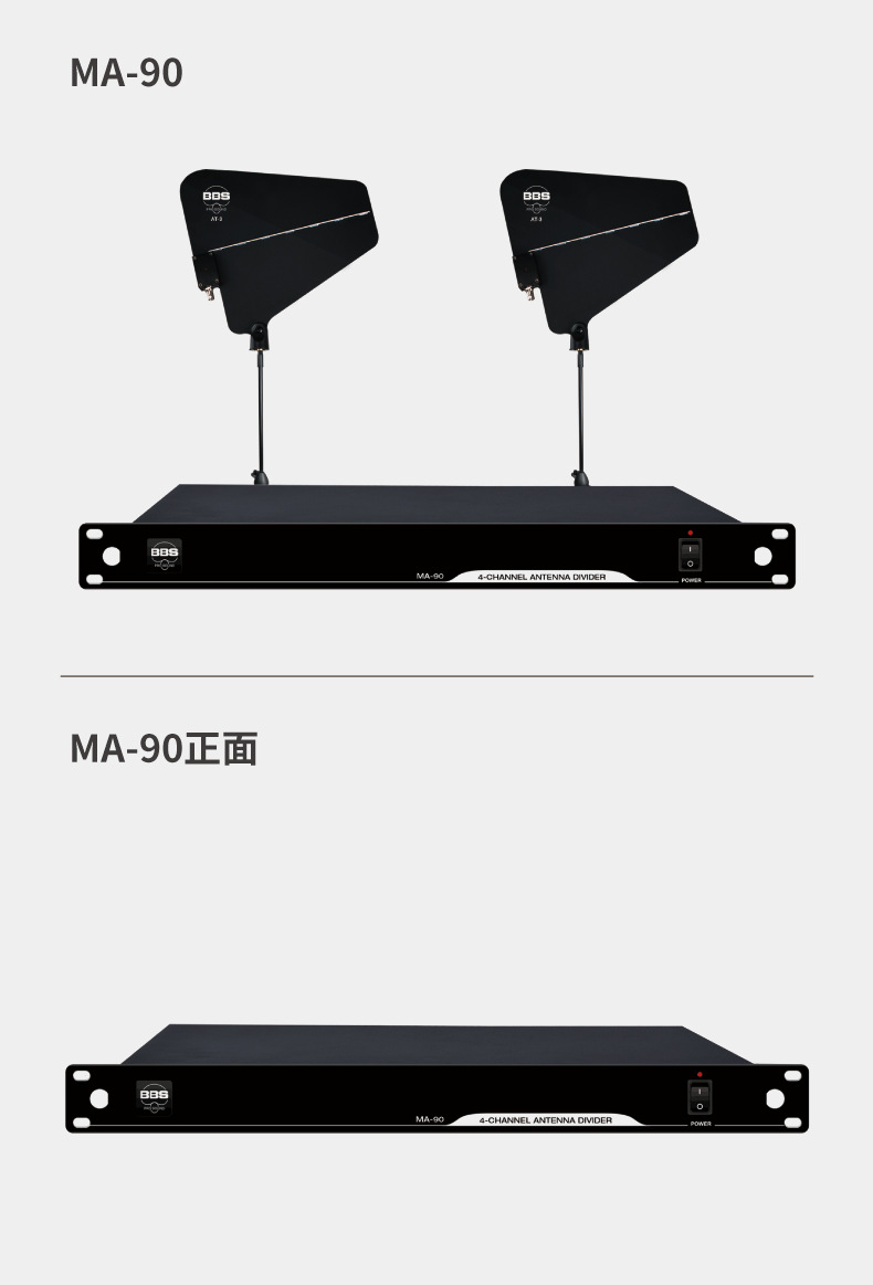 BBS话筒MA-90AT-3天线分配器2