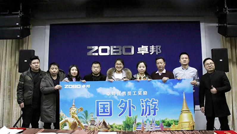 ZOBO樱桃视频免费下载版2017年年终总结暨晚宴活动圆满落幕！