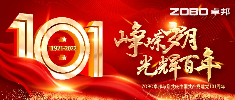 ZOBO樱桃视频免费下载版党支部组织“七一”党员集体政治生日会暨共同庆祝香港回归25周年